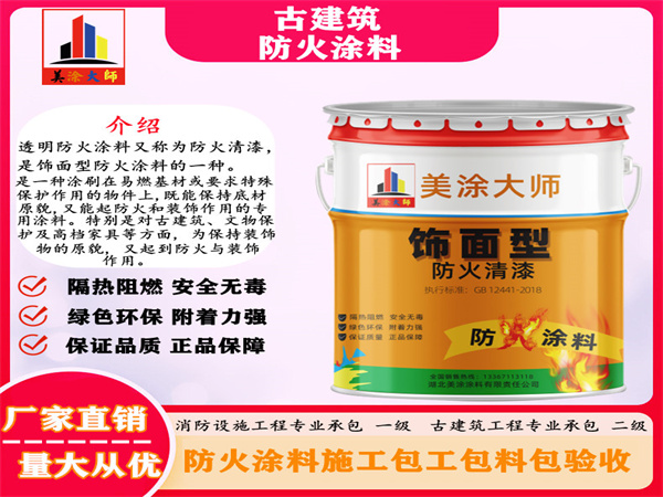 余杭古建筑防火涂料