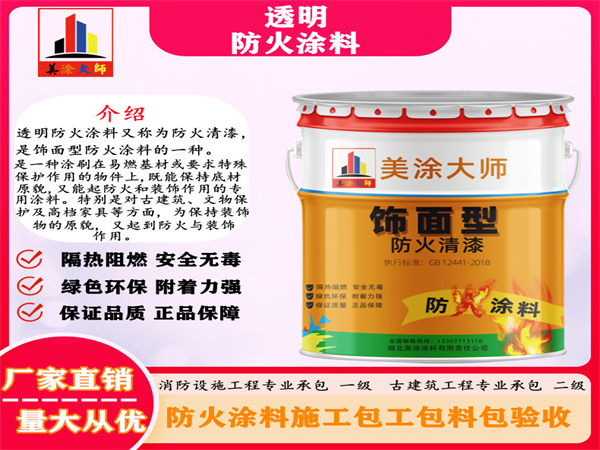 余杭透明防火涂料